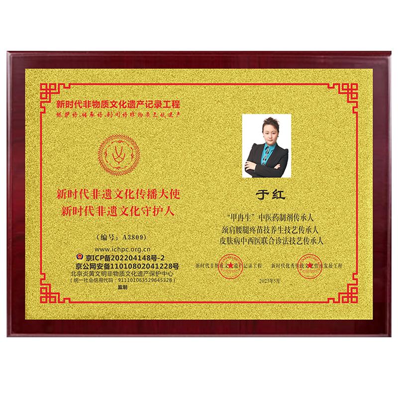 恭賀奉天集團董事長于紅榮獲新時代非物質(zhì)文化遺產(chǎn)守護人等榮譽